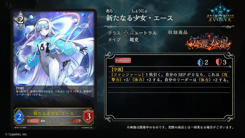 Shadowverse EVOLVE ブースターパック「天魔八虐」【BOX】