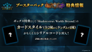Shadowverse EVOLVE ブースターパック「Over the Calamity/オーバー・ザ・カラミティ」【BOX】