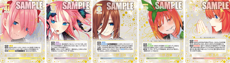五等分の花嫁 カードゲーム ブースターパック vol.4「偶然のない 五等分の花嫁 カードゲーム ブースターパック vol.4「偶然のない