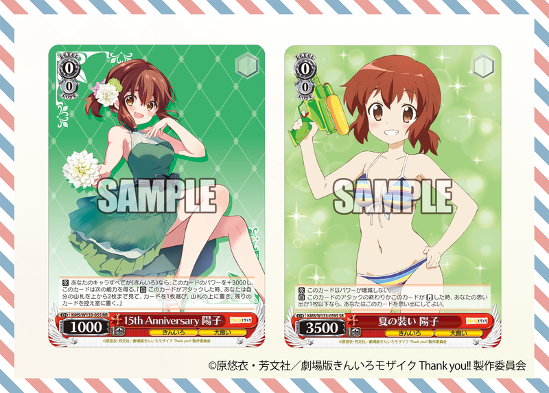 ヴァイスシュヴァルツ ブースターパック「きんいろモザイク 15th ヴァイスシュヴァルツ ブースターパック「きんいろモザイク 15th