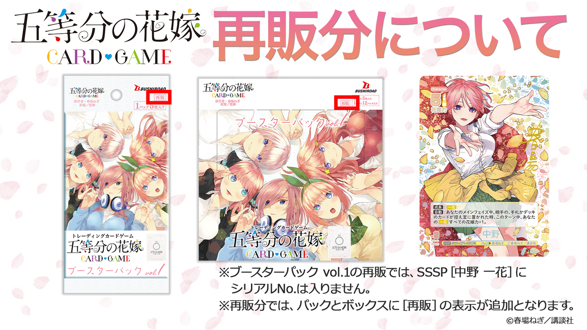 五等分の花嫁 カードゲーム vol.1 初版 1カートン ブースターパック 五等分の花嫁 カードゲーム ブースターパック vol.1【BOX】
