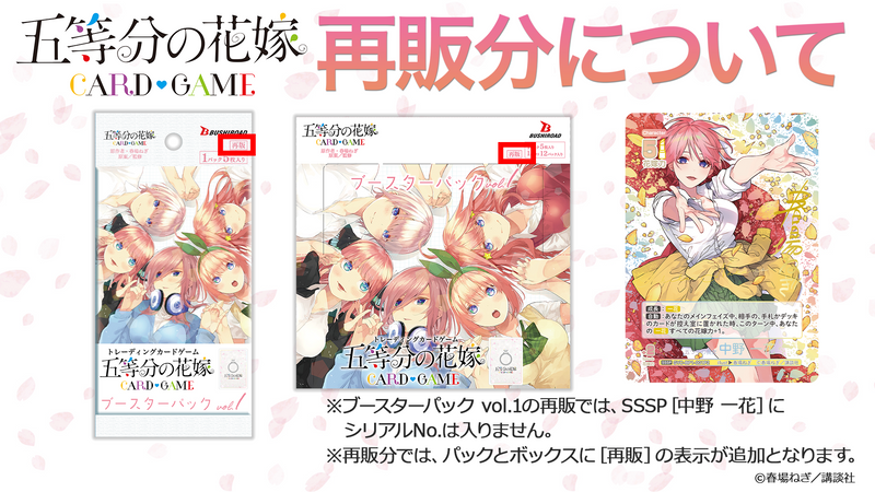 五等分の花嫁 カードゲーム ブースターパックvol.1 シュリンク付き 2BOX 五等分の花嫁 カードゲーム ブースターパック vol.1【BOX】