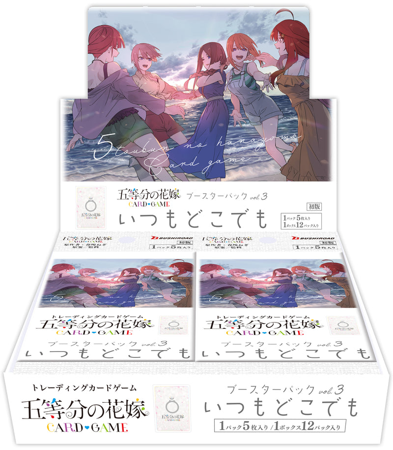 五等分の花嫁 カードゲーム ブースターパック vol.3「いつもどこでも」【BOX】