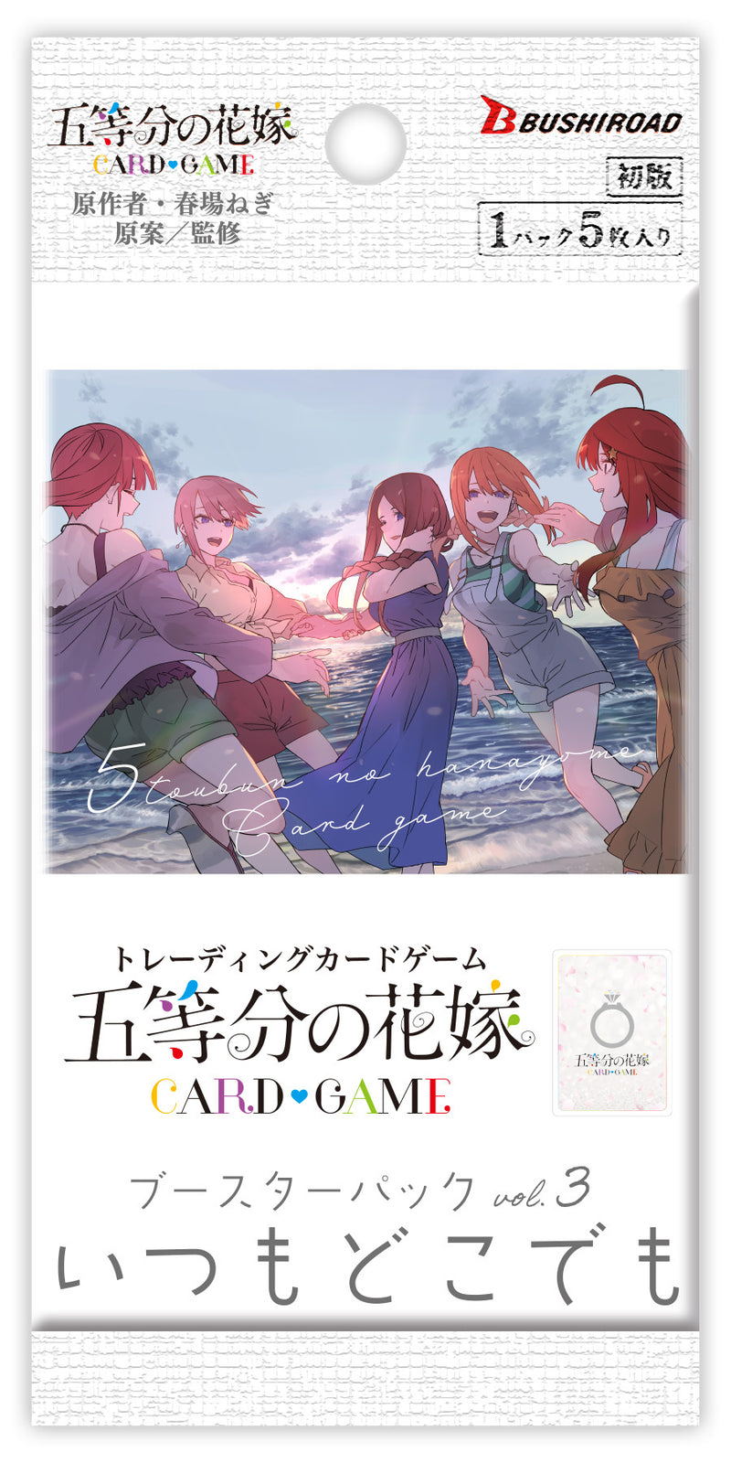 五等分の花嫁 カードゲーム ブースターパック vol.3「いつもどこでも」【BOX】