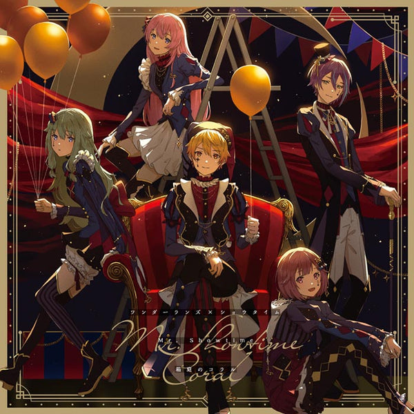 ワンダーランズ×ショウタイム まとめ売り