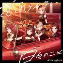 Afterglow ミニAlbum「忘れらんない日々のこと」【通常盤】
