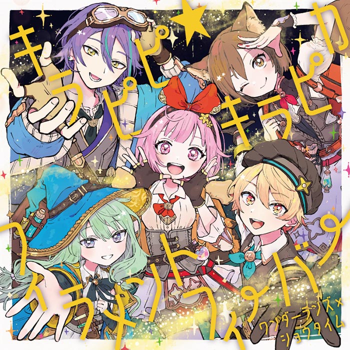 プロジェクトセカイ カラフルステージ！ feat. 初音ミク
