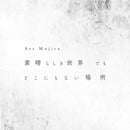 Ave Mujica 1st Single「素晴らしき世界 でも どこにもない場所」【通常盤】