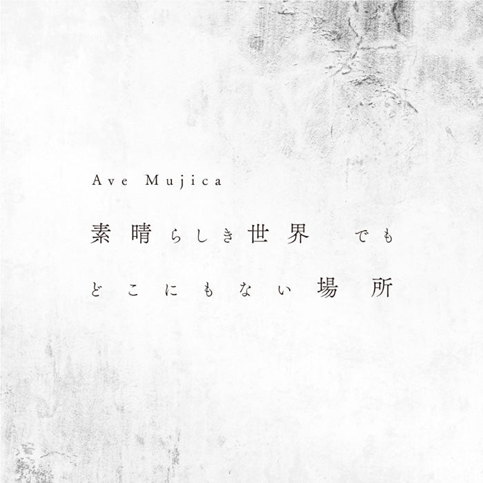 Ave Mujica ミニAlbum「Alea jacta est」発売記念 BanG Dream