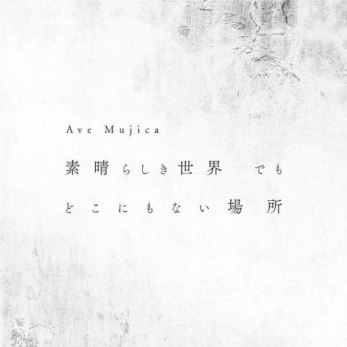 Ave Mujica 1st Single「素晴らしき世界 でも どこにもない場所」【通常盤】