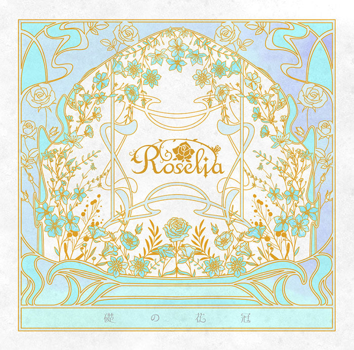 Roselia 15th Single 「礎の花冠」【Blu-ray付生産限定盤A】