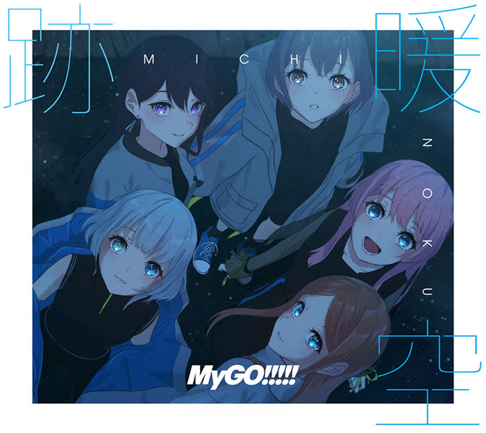 MyGO!!!!! 2nd Album「跡暖空」【Blu-ray付生産限定盤A】