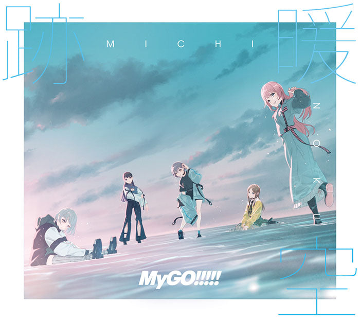 MyGO!!!!! 2nd Album「跡暖空」【Blu-ray付生産限定盤B】