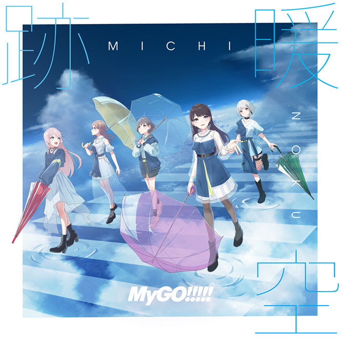 MyGO!!!!! 2nd Album「跡暖空」【通常盤】