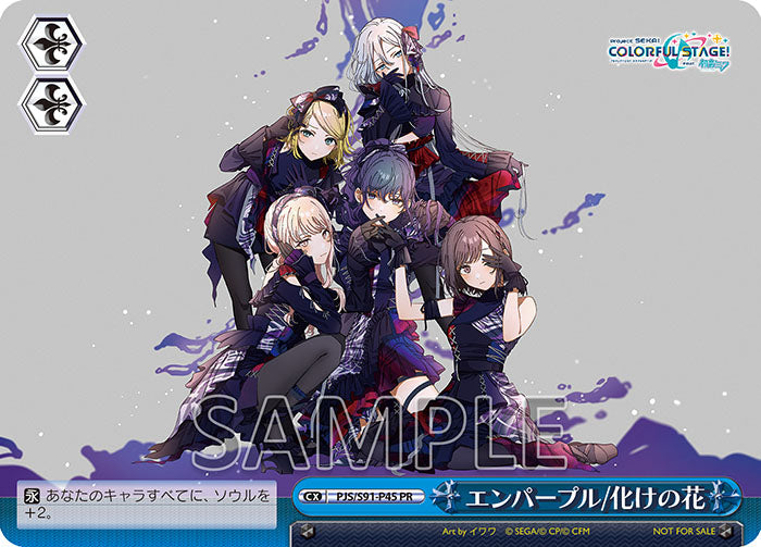 プロセカ 奏 エンパープル エンパープル (feat. 宵崎奏&朝比奈まふゆ&東雲絵名&暁山瑞希&鏡