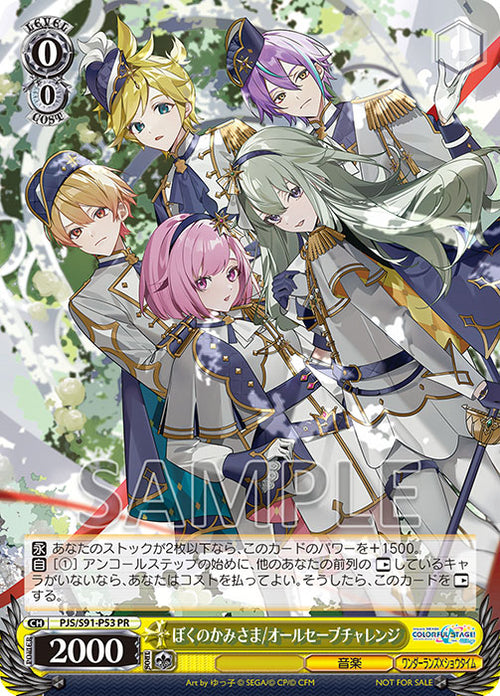 ワンダーランズ×ショウタイム 11th Single「ぼくのかみさま