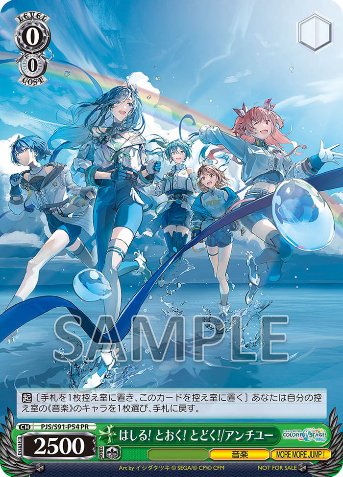 MORE MORE JUMP！ 11th Single「はしる! とおく! とどく