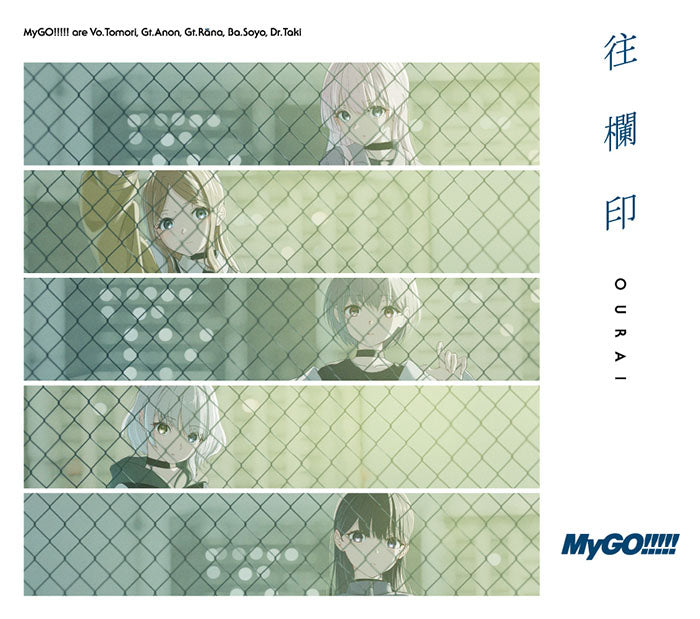 MyGO!!!!! 7th Single「往欄印」【Blu-ray付生産限定盤】