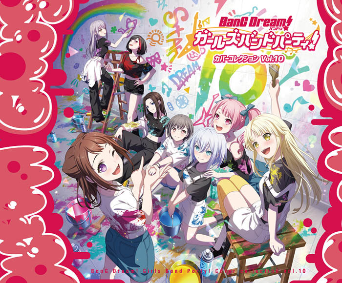 バンドリ！ ガールズバンドパーティ！ カバーコレクションVol.10【10th記念グッズ付初回生産限定盤】