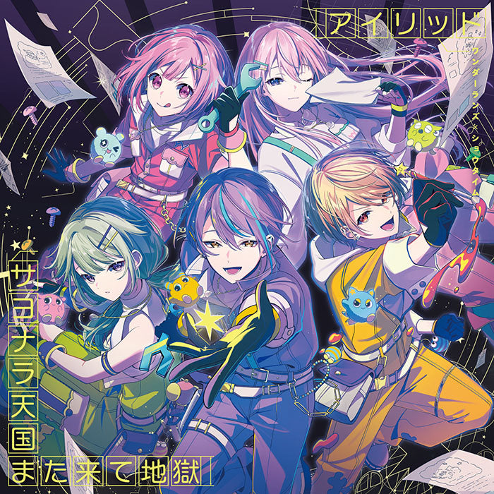 シングルCD】プロジェクトセカイ カラフルステージ！ feat. 初音ミク