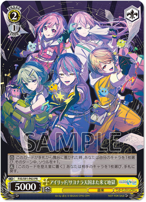 ワンダーランズ×ショウタイム 12th Single「アイリッド/サヨナラ天国