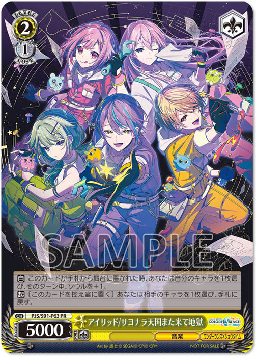 ワンダーランズ×ショウタイム 12th Single「アイリッド/サヨナラ天国