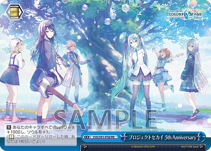 プロジェクトセカイ カラフルステージ！ feat. 初音ミク テーマソング・アニバーサリーソングアルバム