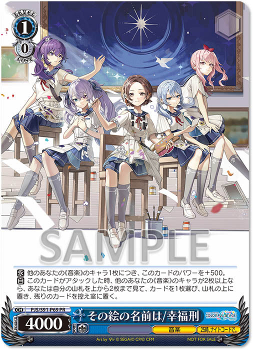 25時、ナイトコードで。 13th Single「その絵の名前は/幸福刑