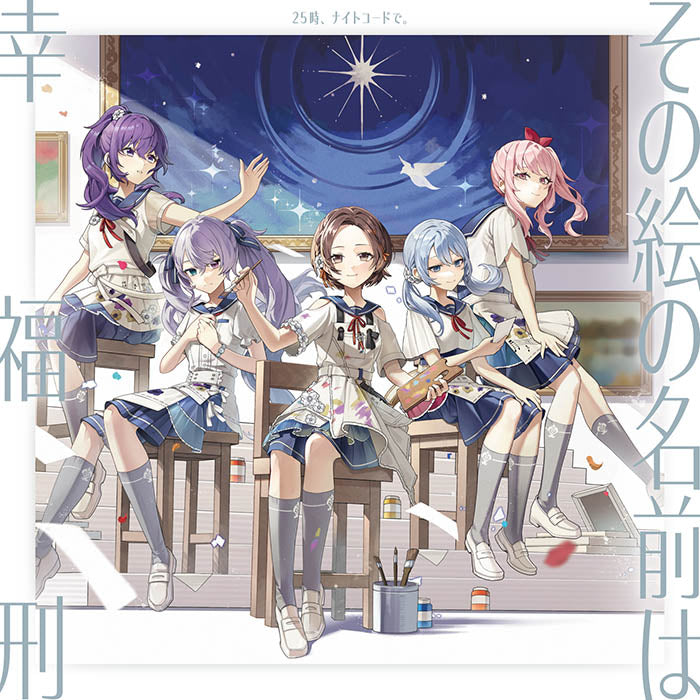 シングルCD】プロジェクトセカイ カラフルステージ！ feat. 初音ミク