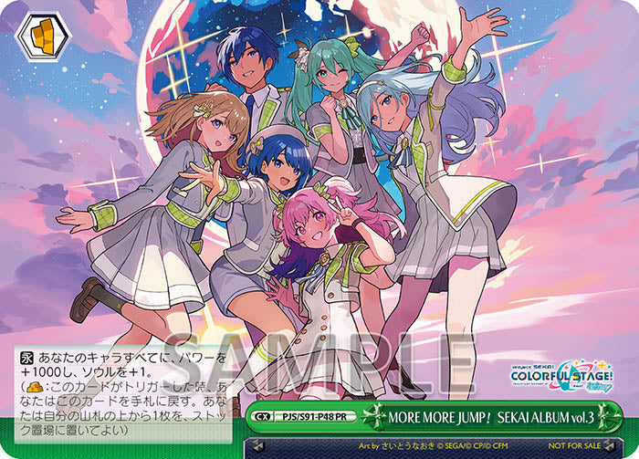 MORE MORE JUMP！ SEKAI ALBUM vol.1｜ディスコグラフィー