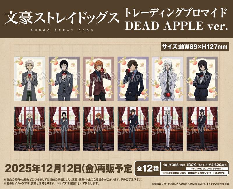 文豪ストレイドッグス　トレーディングブロマイド DEAD APPLE ver.【PACK】