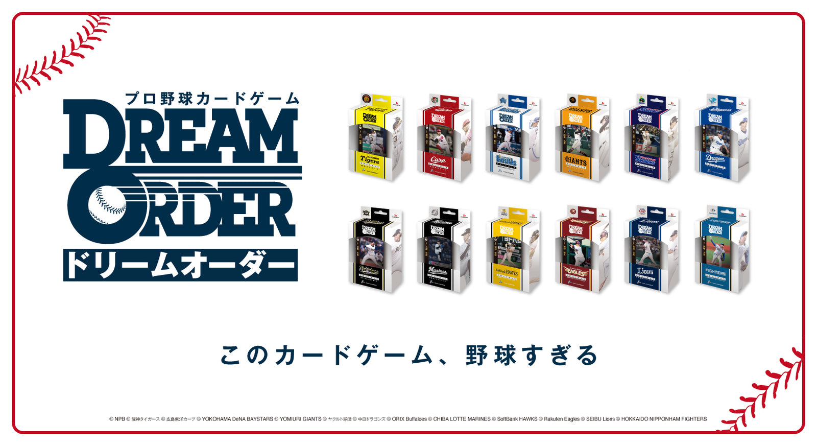 プロ野球カードゲーム DREAM ORDER（ドリームオーダー）｜ブシロード オンラインストア