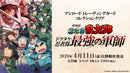 ブシロード トレーディングカード コレクションクリア「劇場版 忍たま乱太郎 ドクタケ忍者隊最強の軍師」【BOX】