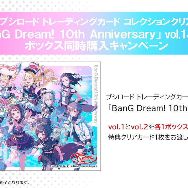 ブシロード トレーディングカード コレクションクリア「BanG Dream