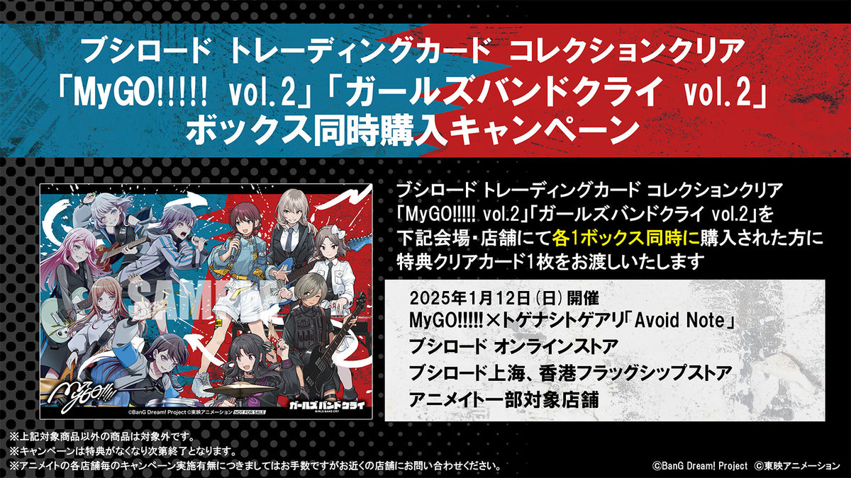 開催中のキャンペーン一覧｜ブシロード オンラインストア