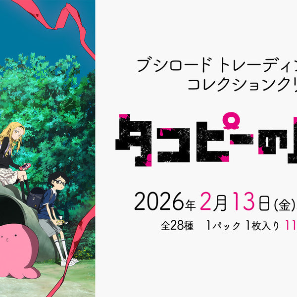 ブシロード トレーディングカード コレクションクリア「タコピーの原罪