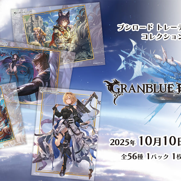 グランブルーファンタジー クリアカードコレクション 未開封60パック ブシロード トレーディングカード コレクションクリア「グラン