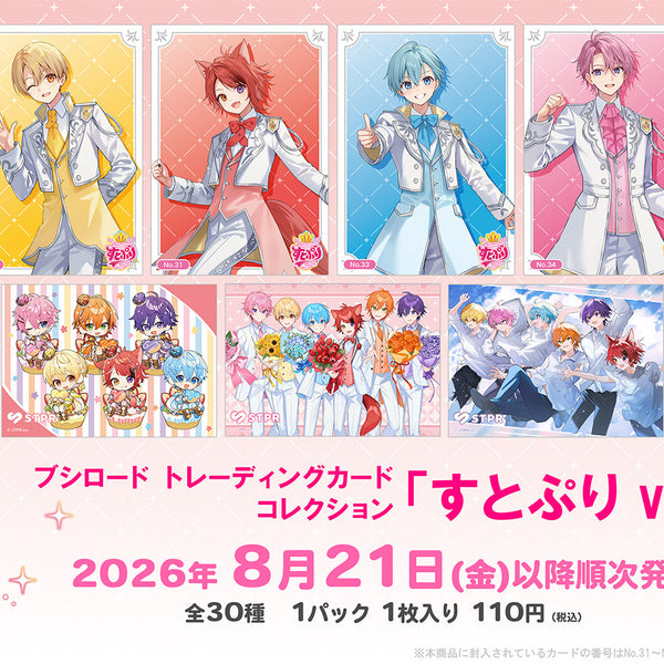 ブシロード トレーディングカード コレクション「すとぷり vol.2