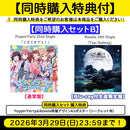 【同時購入セットB】Poppin'Party 22nd Single「どきどきデエト」【通常盤】／Roselia 19th Single「Fear Nothing」【Blu-ray付生産限定盤】