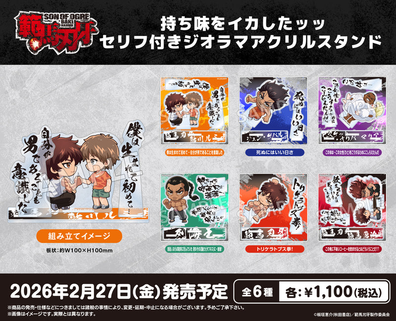 アニメ「範馬刃牙」　持ち味をイカしたッッ セリフ付きジオラマアクリルスタンド 死ぬにはいい日さ