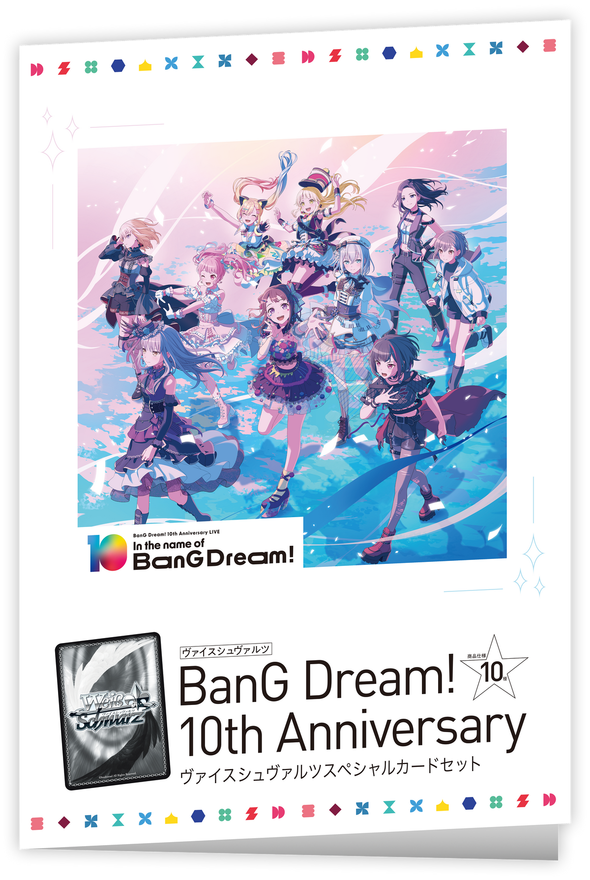 ヴァイスシュヴァルツ バンドリ10thスペシャルカードセット ヴァイスシュヴァルツ BanG Dream! 10th Anniversary LIVE「In the
