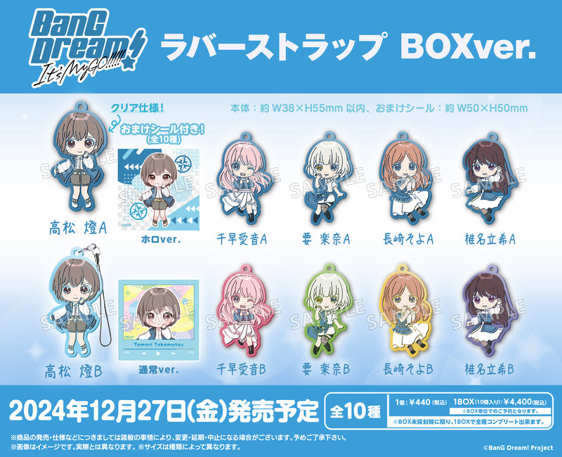 BanG Dream! It's MyGO!!!!!　ラバーストラップ BOXver.【PACK】