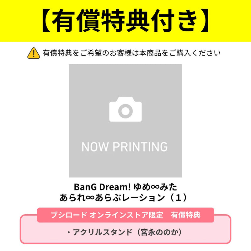 BanG Dream!（バンドリ！） | ブシロード オンラインストア