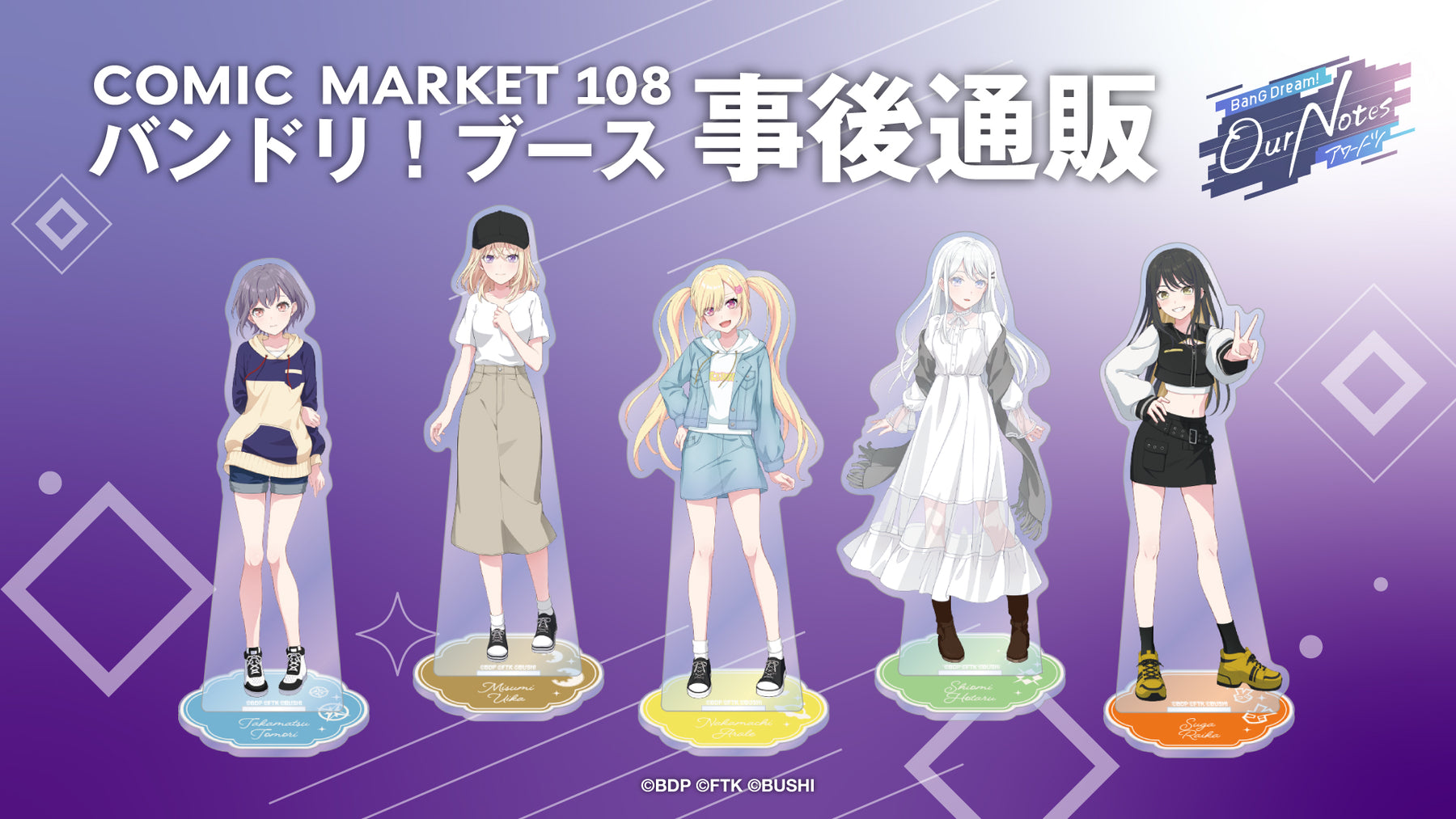 BanG Dream グッズまとめ売り コミックマーケット108 グッズ通販