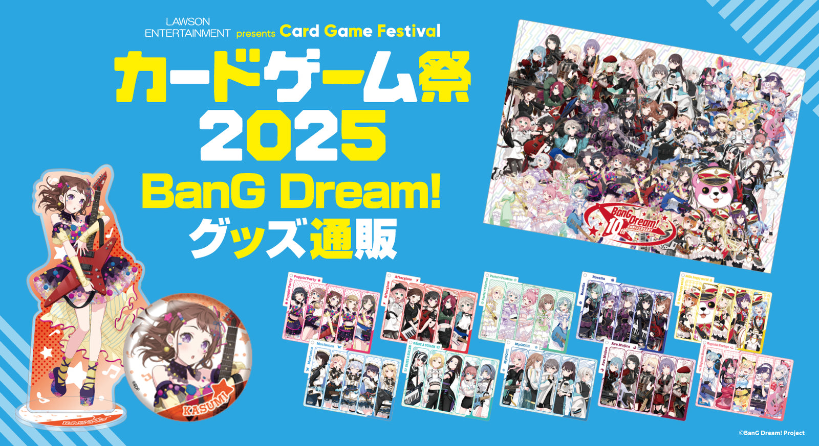 カードゲーム祭2025 【主催：ブシロード】 on X