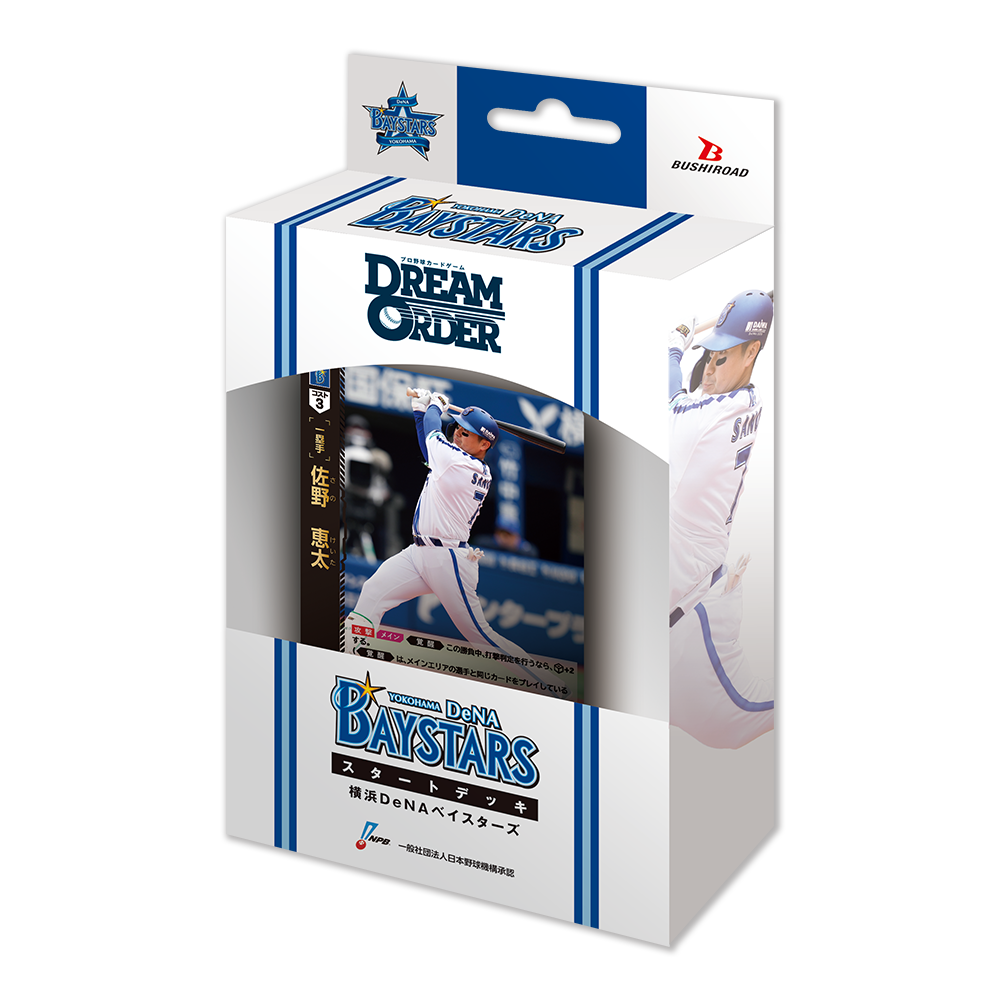 オーナーズリーグ　横浜DeNAベイスターズ　まとめ売り　プロ野球カード プロ野球カードゲーム DREAM ORDER セ・リーグ スタートデッキ 横浜
