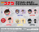 名探偵コナン　アクリルキーホルダー ブラウスタイルver. BOX【BOX】