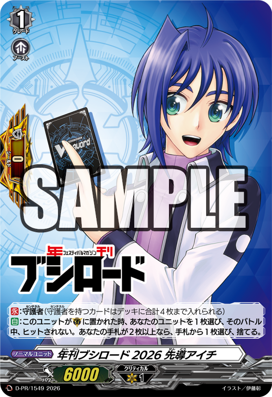 年刊ブシロード2026｜ブシロード オンラインストア