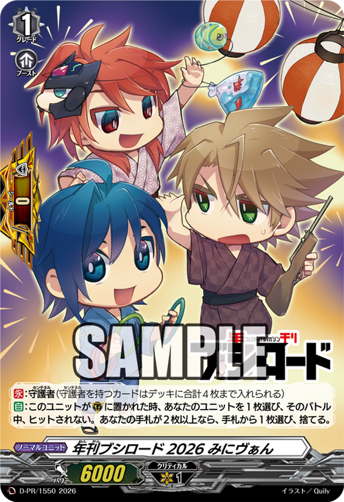 年刊ブシロード2026｜ブシロード オンラインストア