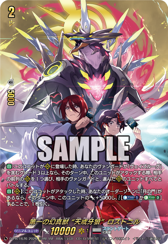 カードファイト!! ヴァンガード Divinez 幻真覚醒編（1）｜ブシロード